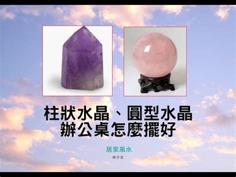 家裡放水晶|水晶擺放指南：不同房間水晶擺放秘訣 